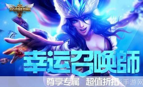 英雄联盟幸运召唤师:英雄联盟幸运召唤师：揭秘游戏中的幸运之力与召唤技巧