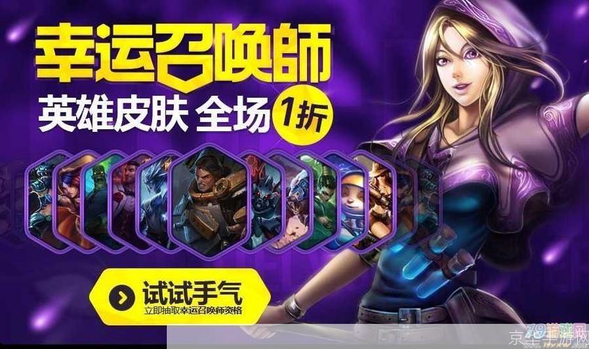 英雄联盟幸运召唤师:英雄联盟幸运召唤师：揭秘游戏中的幸运之力与召唤技巧