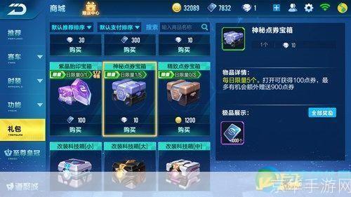 QQ飞车消费卷：游戏内虚拟货币的深度解析与影响