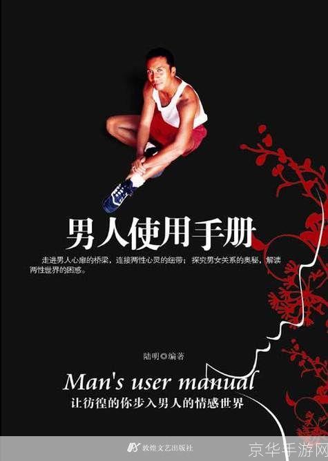 男性杂志的多元化使用指南