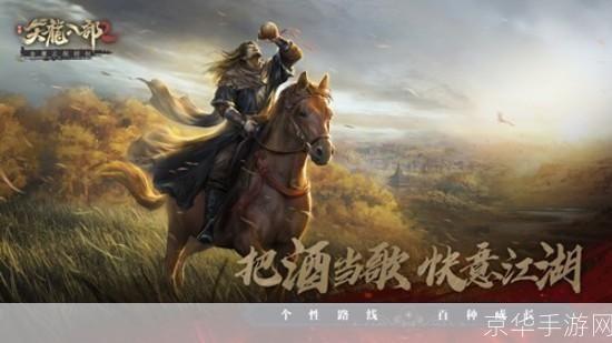 新天龙八部手游：重燃江湖情，探寻武林秘辛