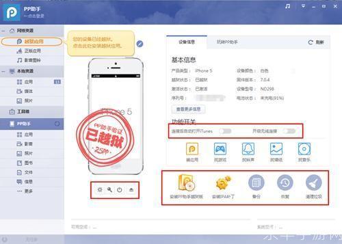 全面解析PP助手电脑版：你的移动设备管理专家