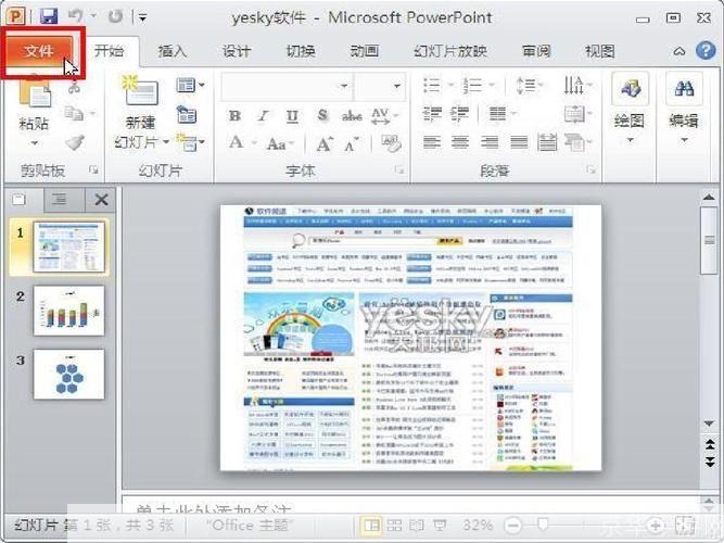 powerpoint2010官方怎么用: PowerPoint 2010官方使用指南