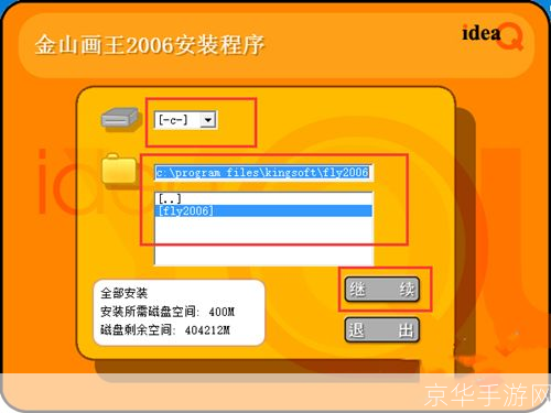 金山画王2006安装教程：一步步教你如何轻松安装