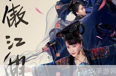 笑傲江湖蓝凤凰:笑傲江湖蓝凤凰：江湖传说，凤凰涅槃
