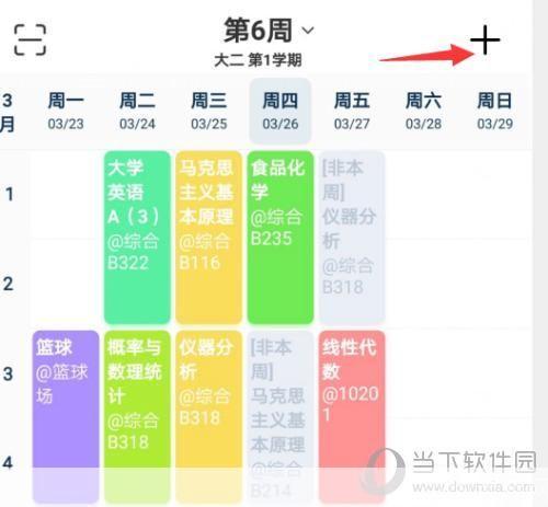 超级课程表电脑版：提升学习效率的利器