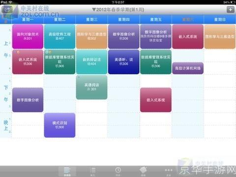 超级课程表电脑版：提升学习效率的利器