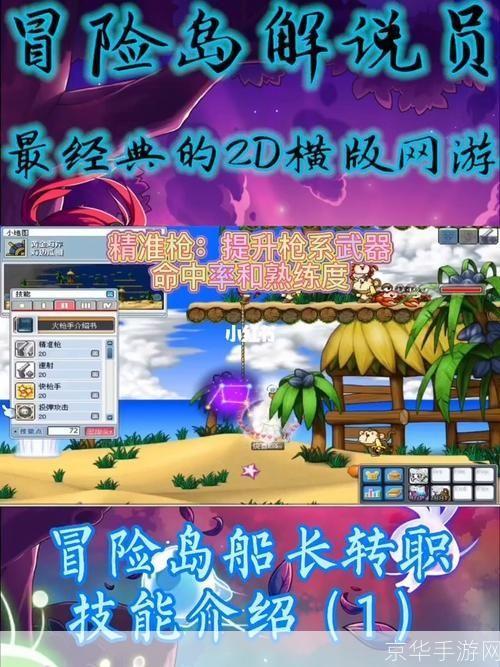 冒险岛浴火重生船长：探索新世界的航海传奇