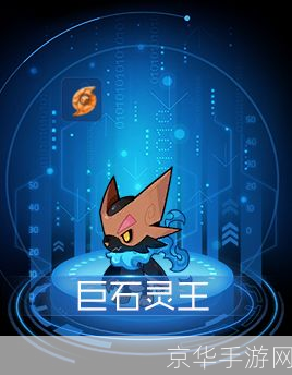 赛尔号巨石灵王：探索未知，挑战巨石灵王的冒险之旅