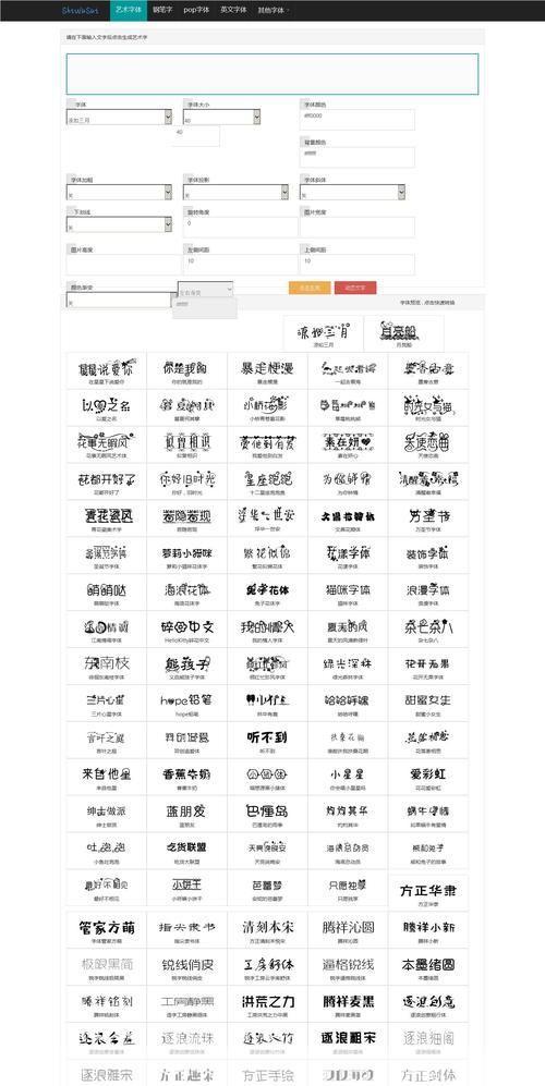 艺术字体转换器: 艺术字体转换器：打造个性化的文字设计