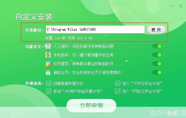 如何安装360安全卫士2013官方版