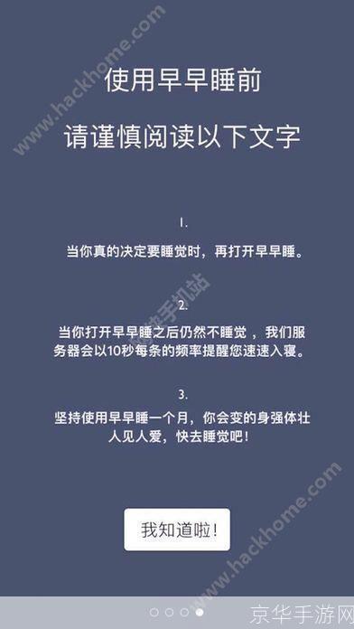 如何安装和使用早睡软件