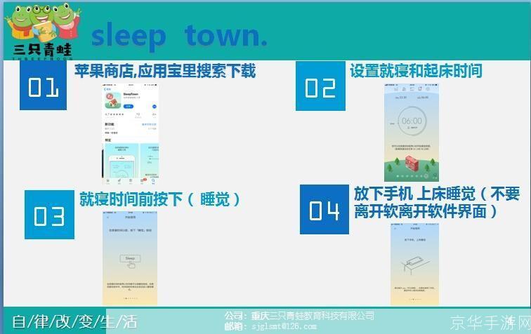 如何安装和使用早睡软件