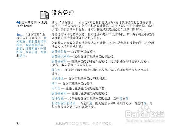 详解诺基亚6670手机软件安装步骤