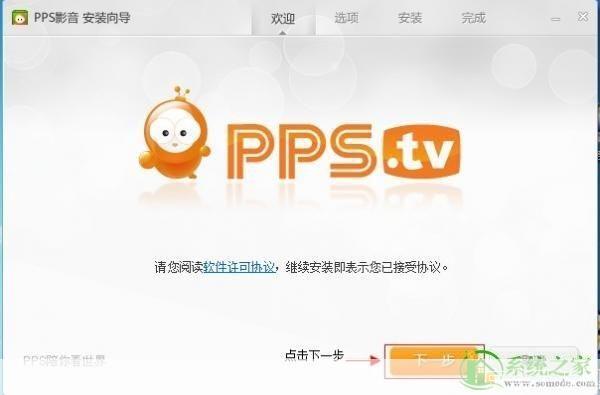 pps网络电视播放器2013安装: 详细步骤指南：如何安装PPS网络电视播放器2013