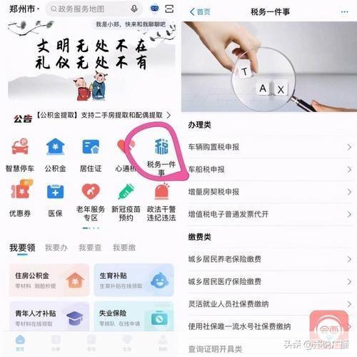 郑好办app官方怎么安装: 郑好办app官方安装指南