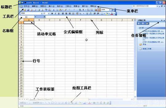 Excel 2003基础操作指南