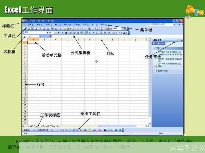 Excel 2003基础操作指南