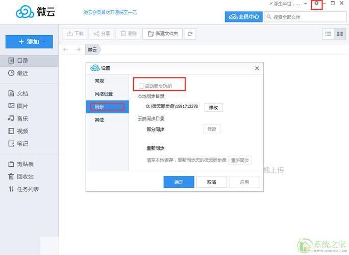 微云客户端的详细安装步骤