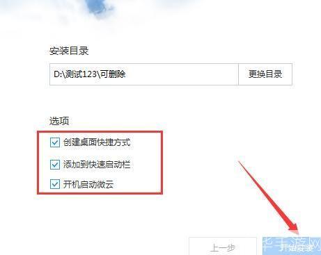 微云客户端的详细安装步骤