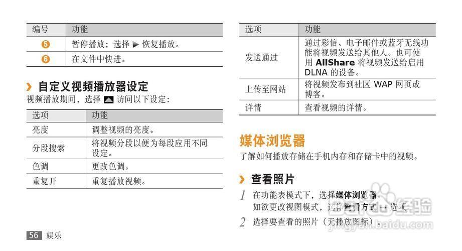 三星S8500软件使用指南