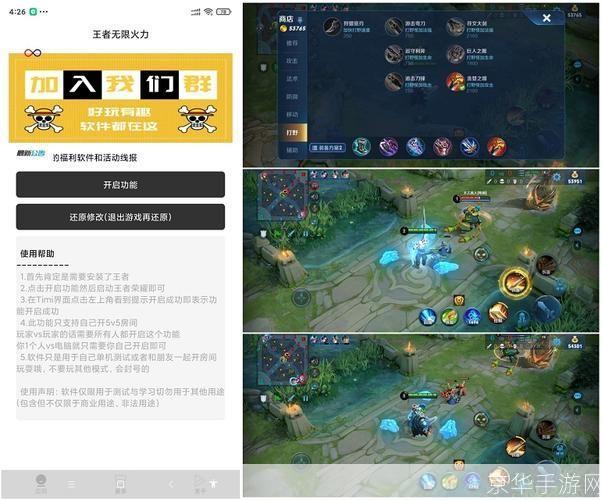 王者荣耀无限火力5.0版本安装教程