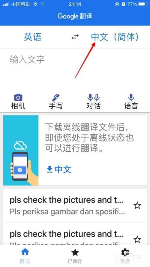 如何使用翻译工具