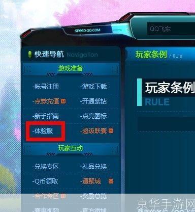 qq飞车体验服怎么怎么用: QQ飞车体验服的使用方法详解