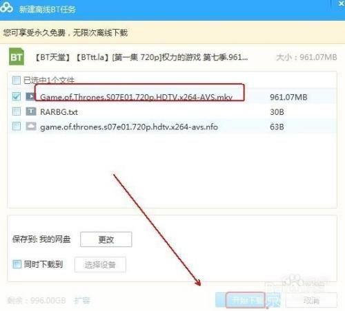 详解BT种子软件的安装步骤