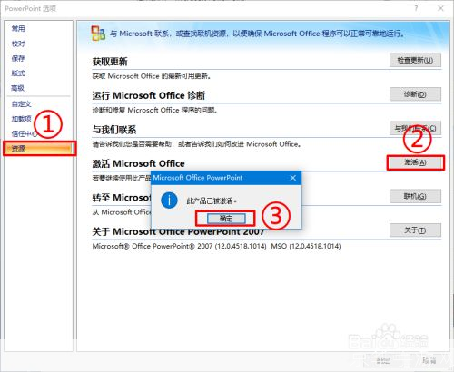 Windows Office 2007安装教程