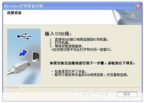 详解Brother打印机驱动程序的安装步骤