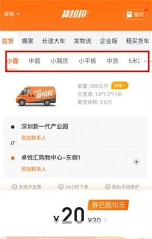 货拉拉手机app怎么用: 货拉拉手机app使用指南