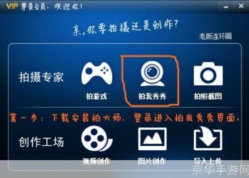 详细步骤教你如何安装拍大师