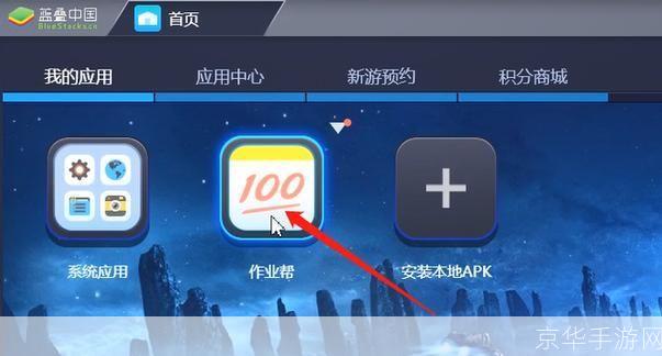 详细步骤指南：如何安装和使用作业帮