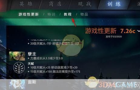 Dota2基础操作与策略指南