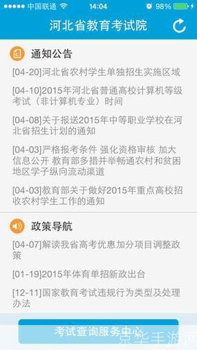 掌上考试院app怎么用: 掌上考试院APP使用指南