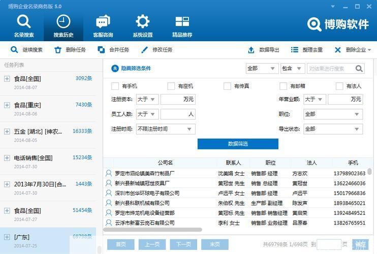 名录搜索软件: 探索无限可能：名录搜索软件的全面解析