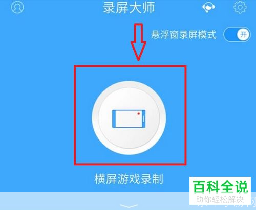 录屏大师官方安装教程