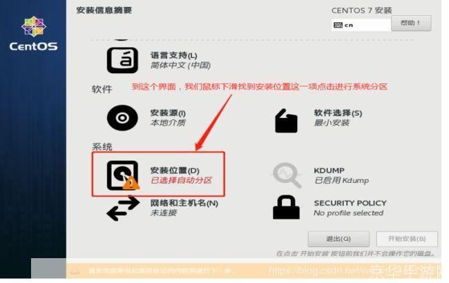 镜像文件的安装步骤详解
