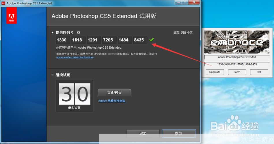 Adobe Photoshop CS5序列号获取与使用指南