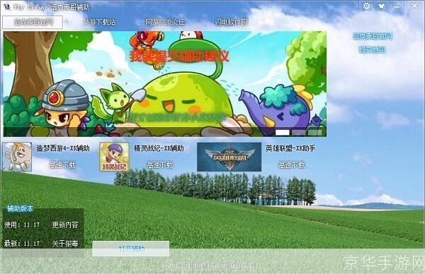 洛克王国东哥辅助最新版: 洛克王国东哥辅助最新版—— 打造你的专属冒险旅程
