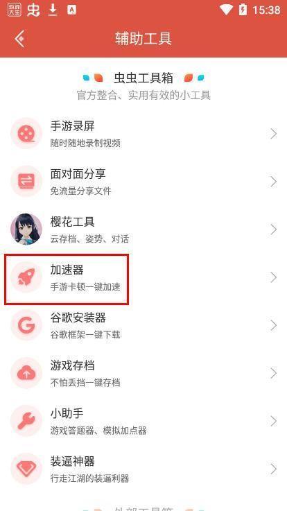 虫虫助手最新版安装教程