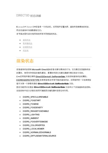 Direct3D的使用方法详解
