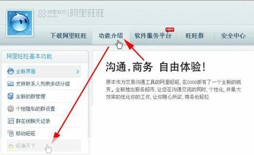 详细步骤指南：如何安装并设置阿里旺旺