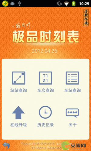最新极品时刻表怎么安装: 最新极品时刻表安装指南