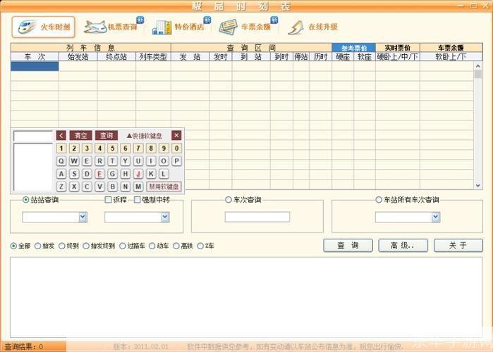 最新极品时刻表怎么安装: 最新极品时刻表安装指南