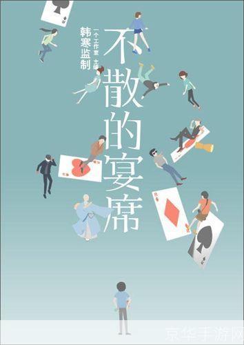 天下无不散的宴席:盛宴终散：游戏中的离别与重逢