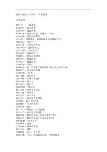 侠盗车手 圣安地列斯秘籍:揭秘侠盗车手：圣安地列斯秘籍，探索无尽的游戏世界