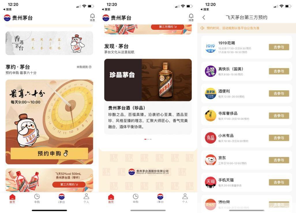 茅台app怎么安装: 详细步骤教你如何安装茅台APP