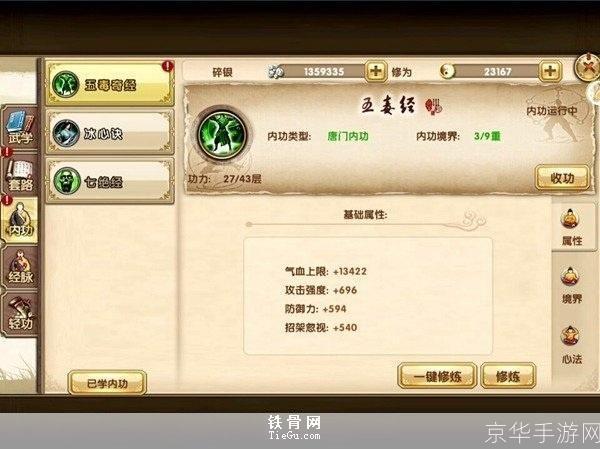 九阴真经修为有什么用:九阴真经修为解析：用途、获取与提升策略